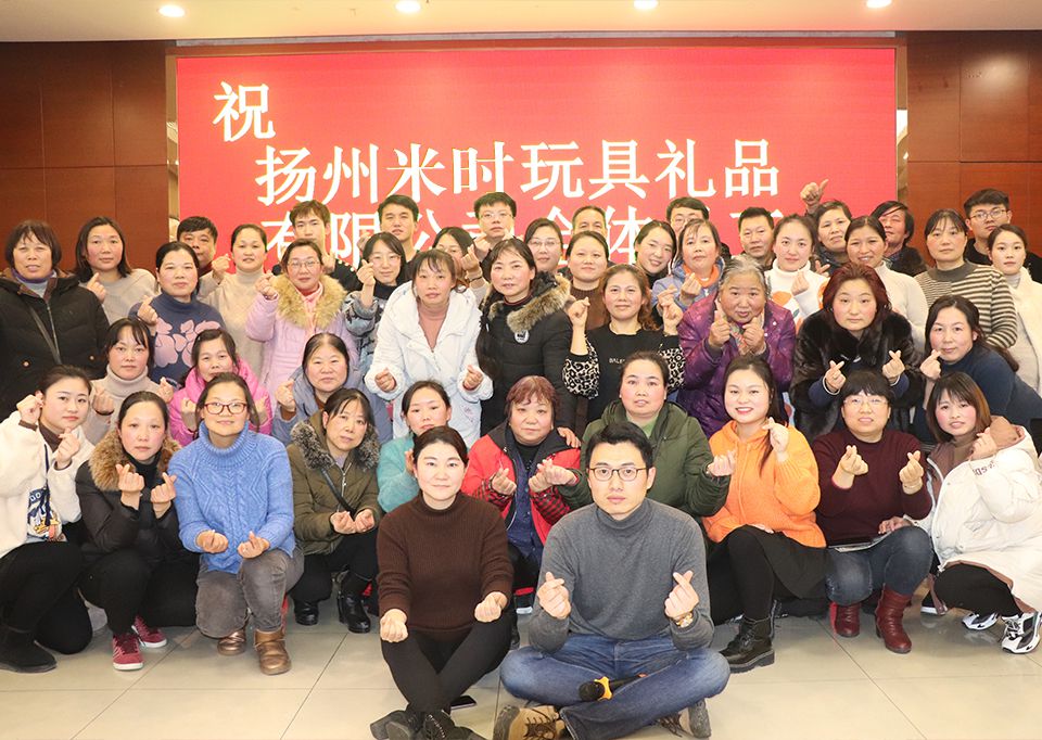 米时玩具全体员工照