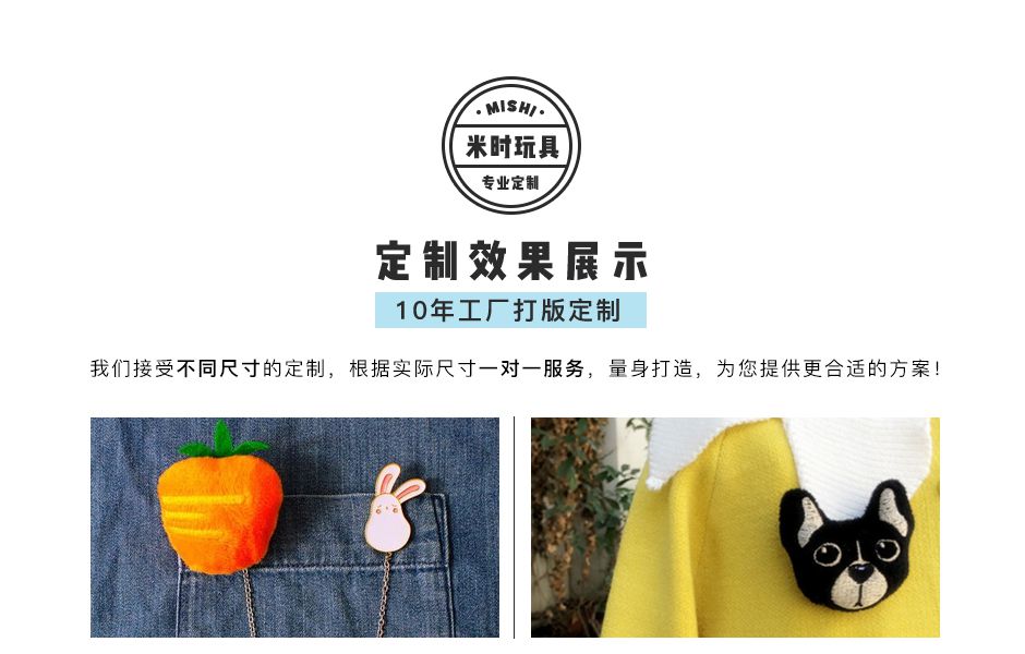 毛绒玩具定制